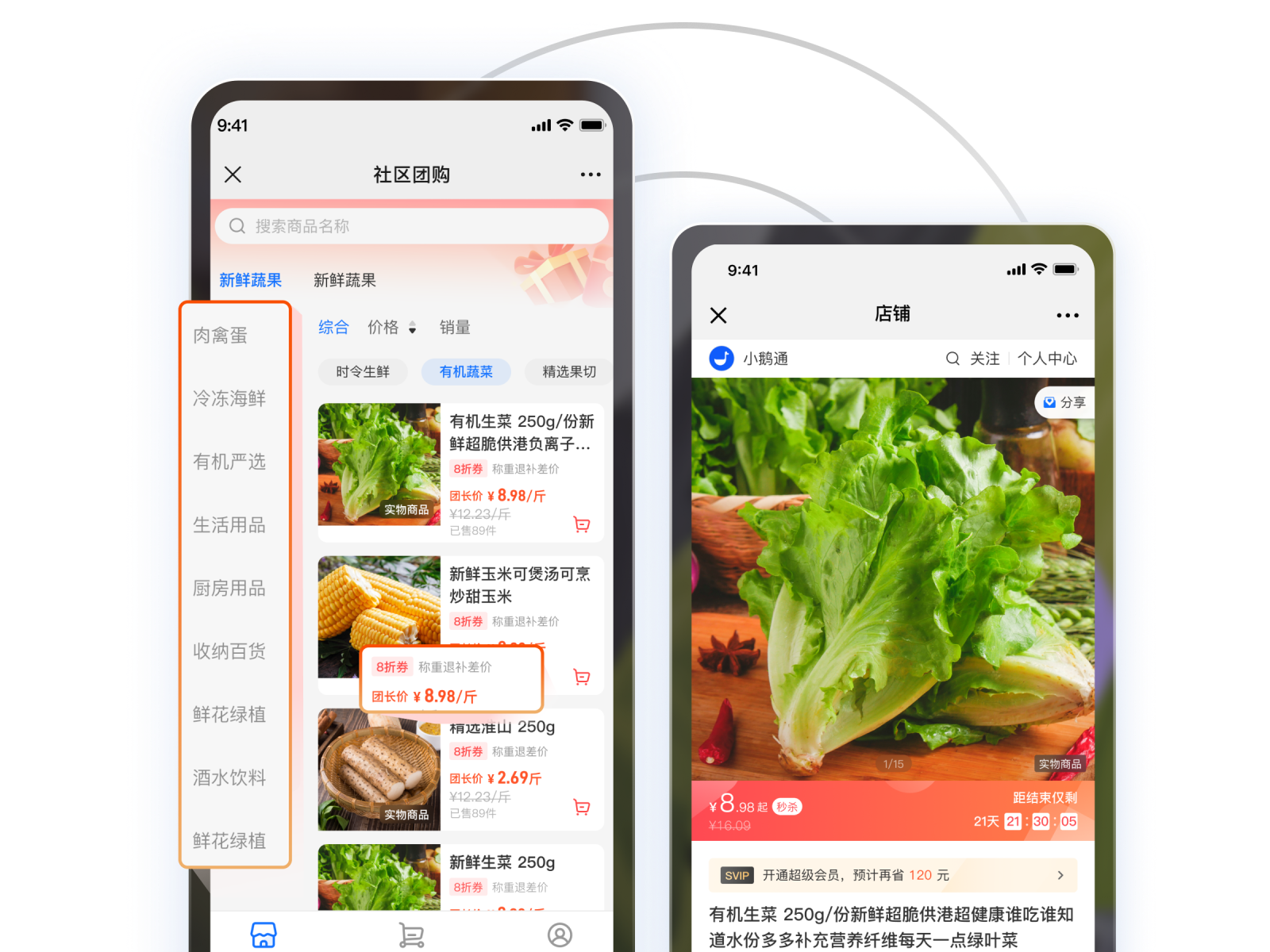 小鹅通社区团购手机端